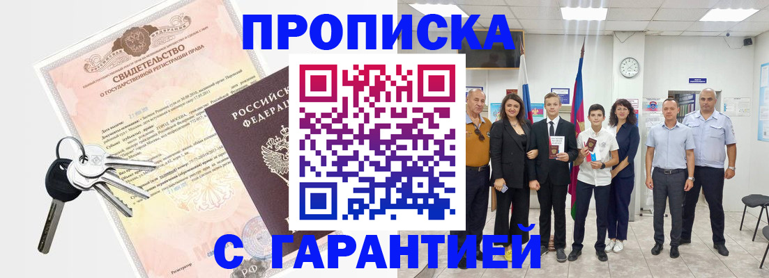 временная регистрация адрес в Новоалександровске