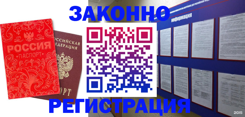 прописка регистрация в Новоалександровске