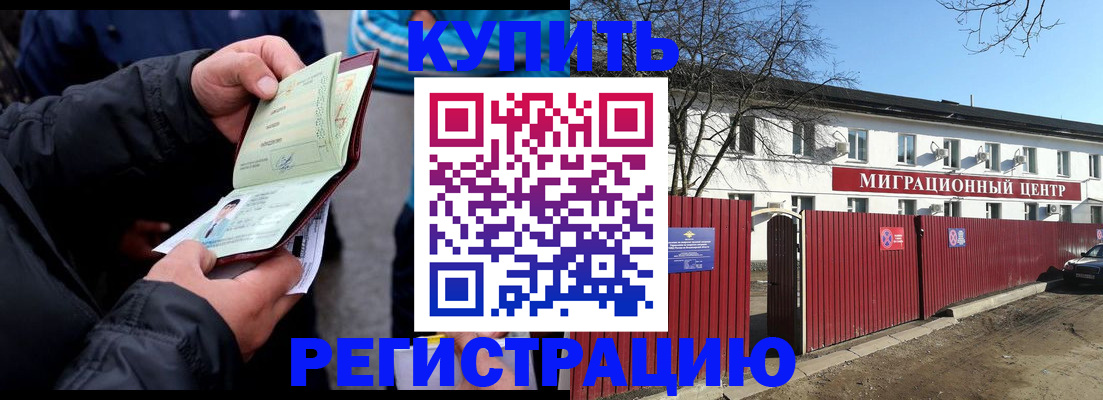 прописка в квартире в Новоалександровске